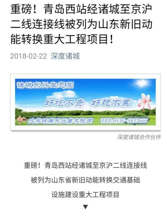 青岛西经潍坊诸城至京沪二线连接线被列为山东新旧动能重点项目