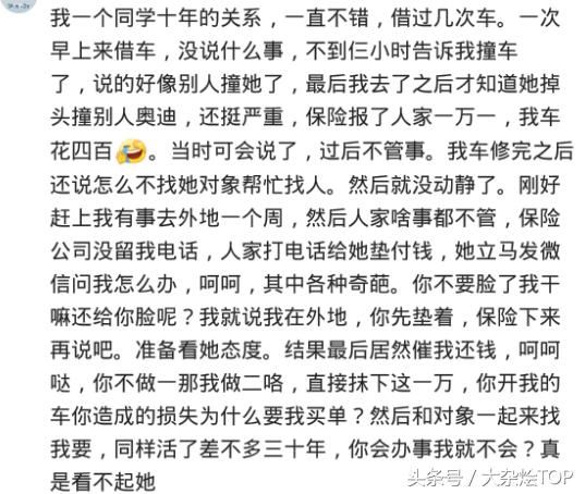 以后再也不借车了！谁也不借！爱谁谁！借车的那些奇葩事