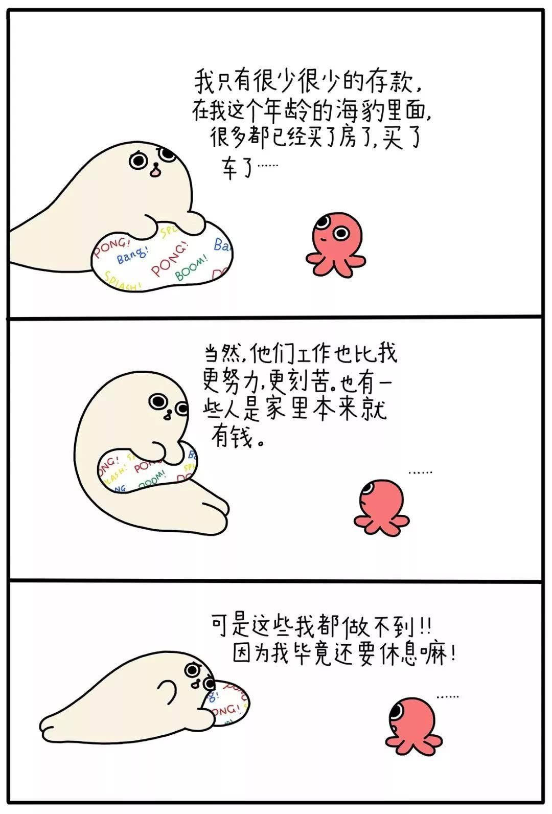 朋友圈超治愈漫画：你也是一个人吗？