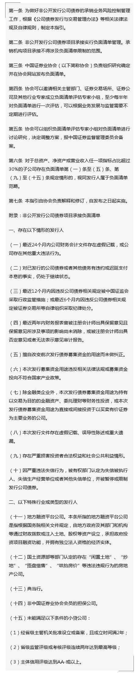 非公开发行公司债16条红线不能碰!新规今起实施,看九大关键点