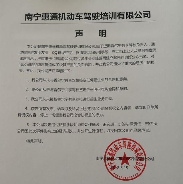 南宁惠通驾校怒斥网络谣言