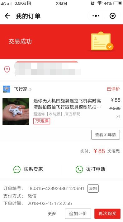 淘宝、拼多多等电商平台快速退保证金的方法