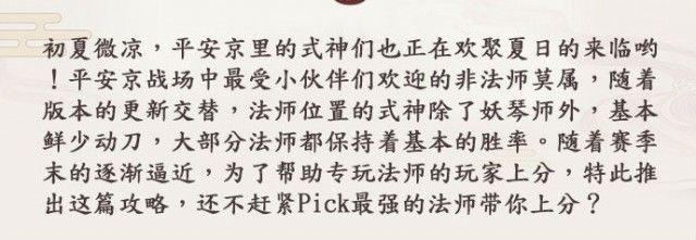 决战平安京资质赛攻略 资质赛法师式神推荐