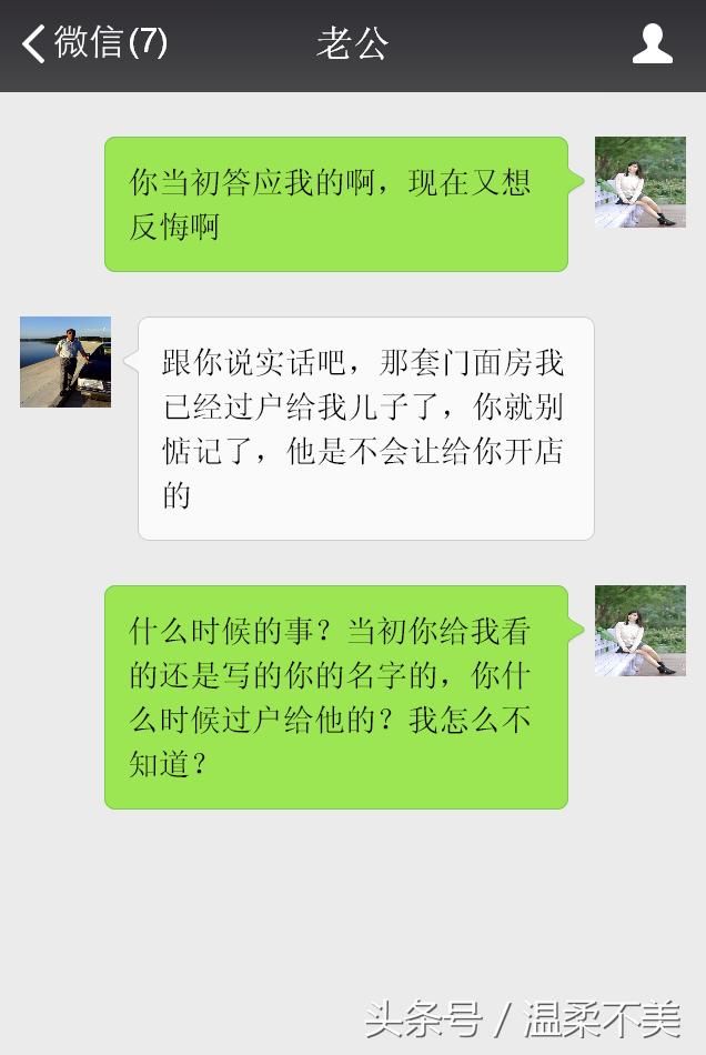 那套门面房你就不用再惦记了，跟你拿证前我已经过户给我儿子了