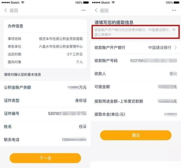 手机提取公积金
