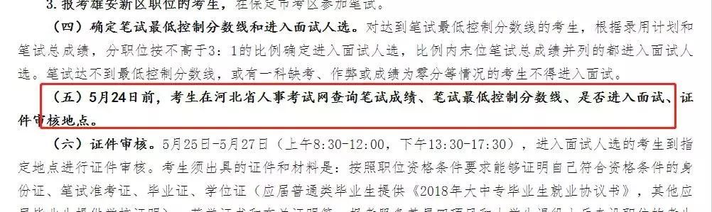 5月最后一周，四省一市会出省考笔试成绩！速来查分