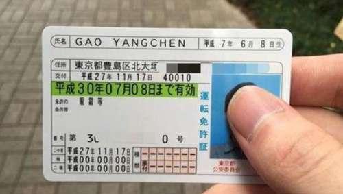 日本驾照换中国驾照