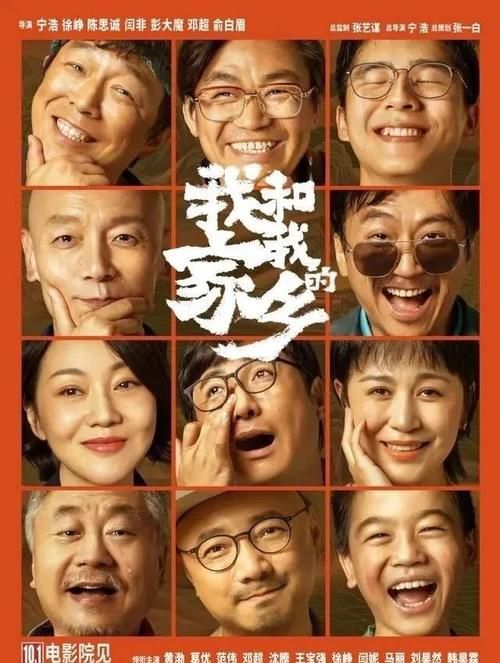 《我和我的家乡》观后