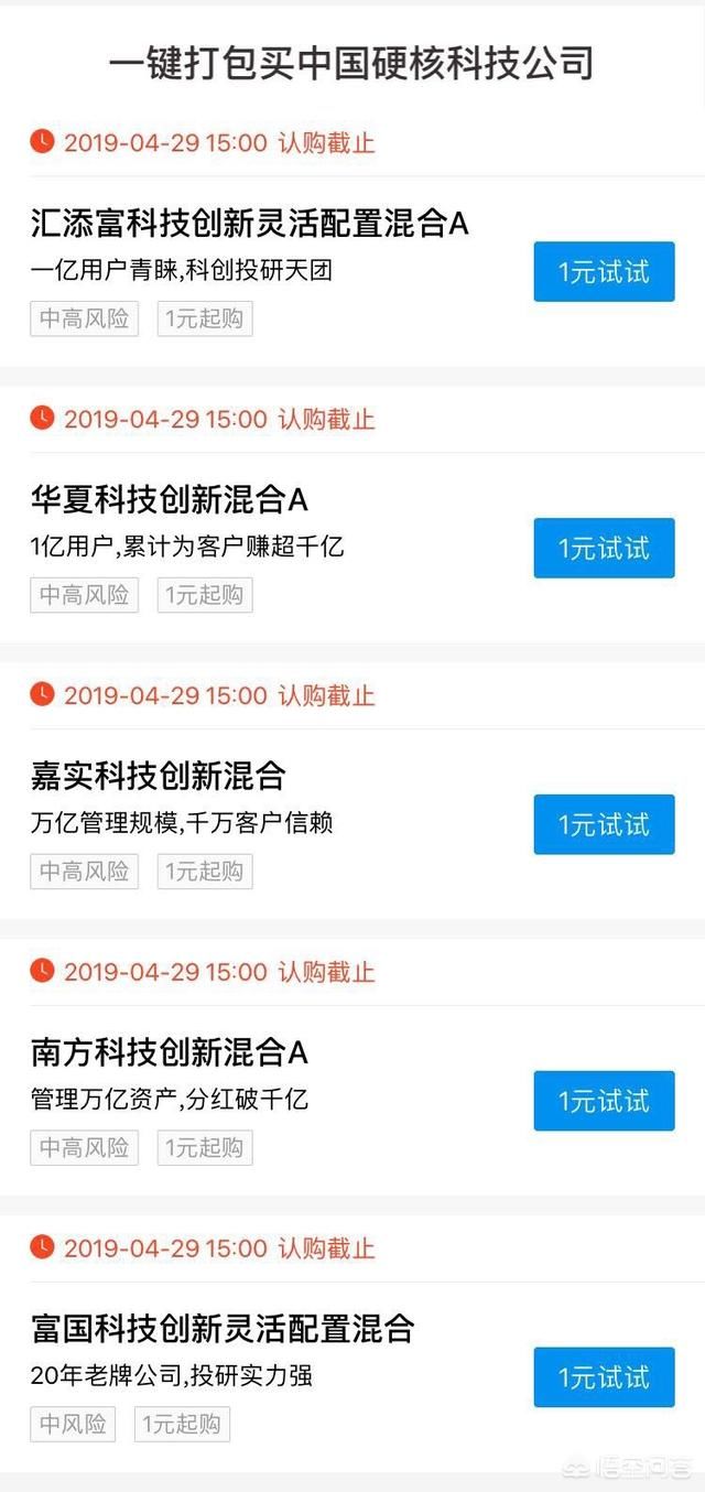 2019年4月下旬,支付宝推出1元上车科创板基