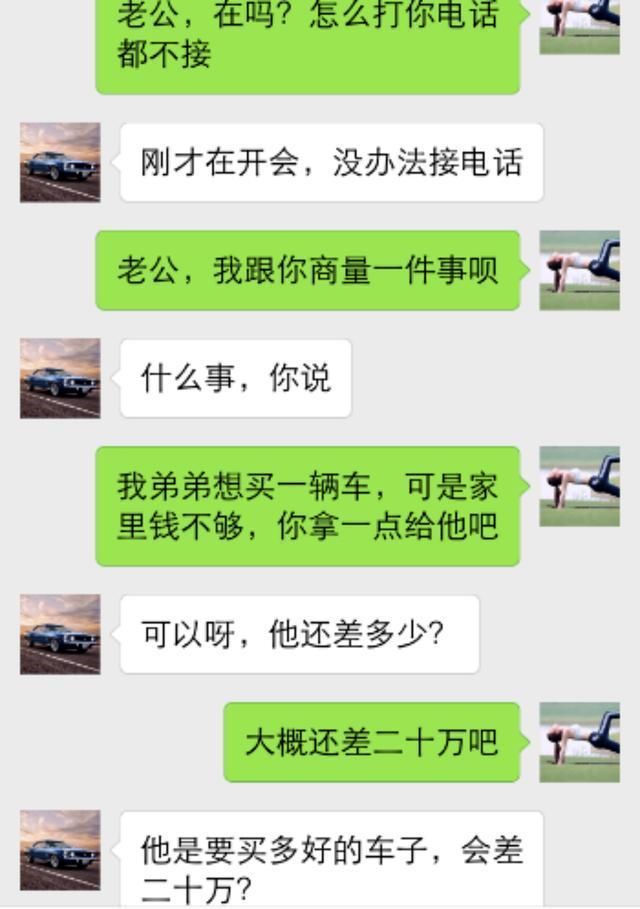 “我弟买车这二十万你要是不给，我跟你离婚!”
