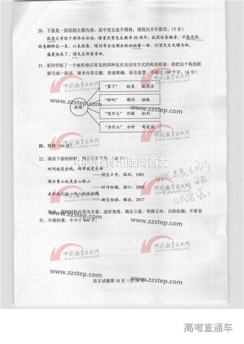 2018全国卷3高考语文试题及答案 全国三卷语