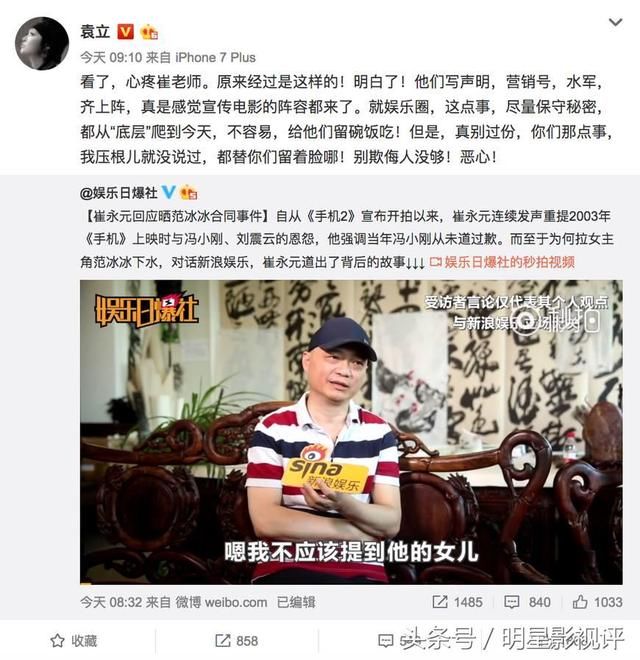 袁立微博声援崔永元，痛骂王中军造假买水军，网友：被下了降头？