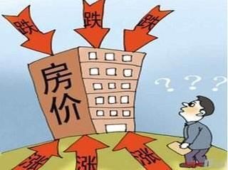 多城市房价普降 回调趋势形成?房子究竟还能不能买?