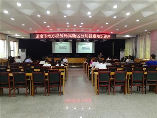 渭南市中心医院走进高新区地税局开展体检反馈