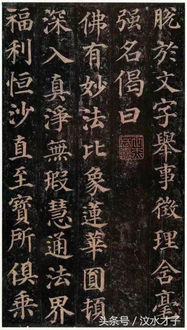 自大唐天宝十一年流行的一楷书字碑，一直被模仿，从未被超越