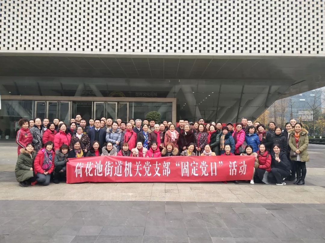 固定党日活动有新意:凝心聚力谋党建促发展