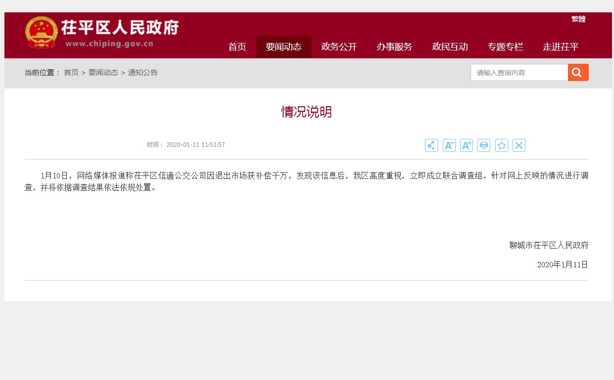 公交公司属于什么单位