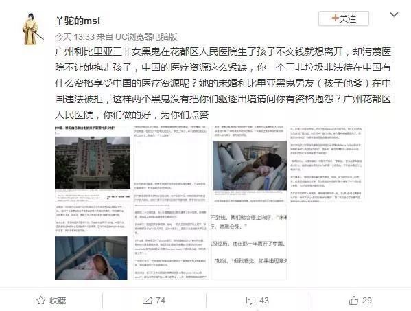 真相：广州某医院收治利比里亚产妇报道与事实不符，院方回答亮了