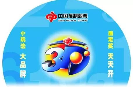 福彩3D2018153期推荐:连续杀码预测命中,喜欢