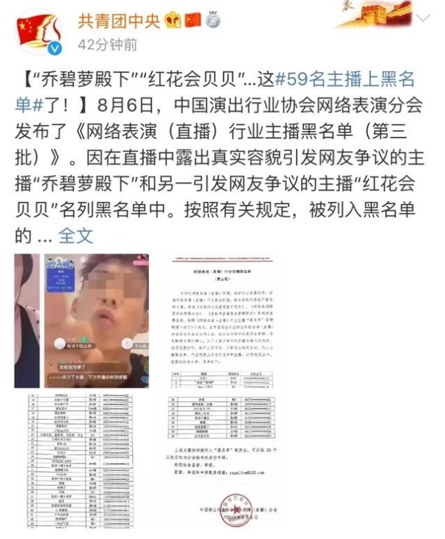 这59名主播,封禁5年!_【快资讯】 澳门买球官网