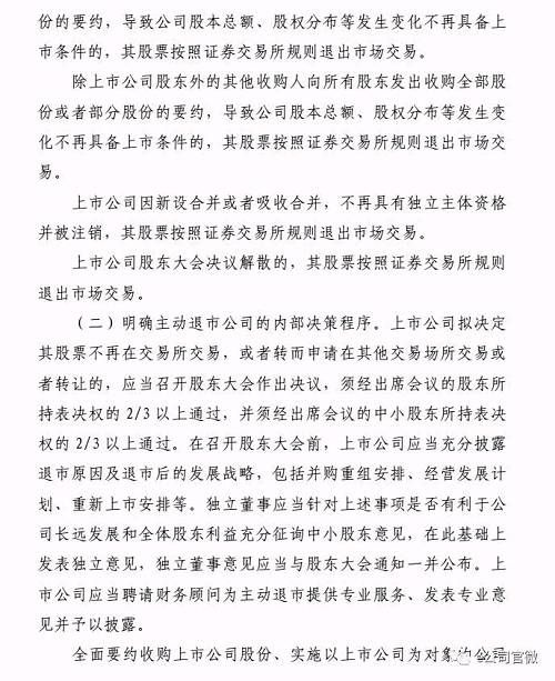 小心踩雷！证监会修改退市制度，这些情形下，你手上股票会被强制