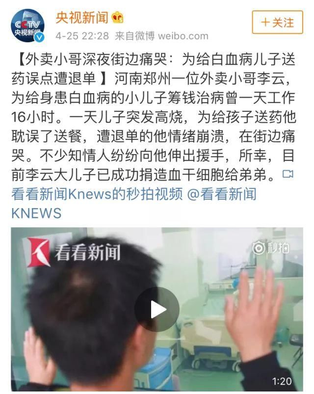 外卖小哥凌晨痛哭：有些人只是活着，就拼尽了全力