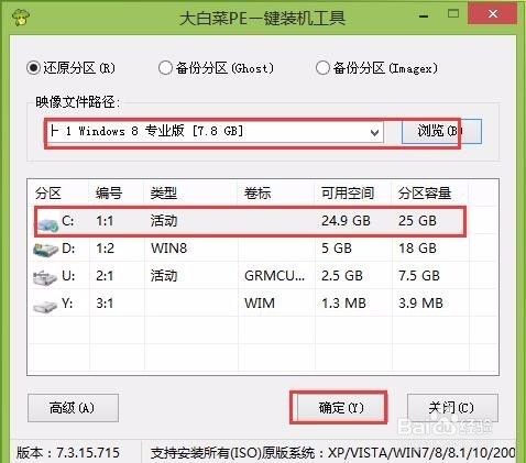 大白菜uefi引导安装win8系统教程