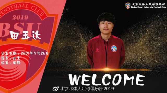 官方:中乙北京北体大签下7名内援,5人来自中超