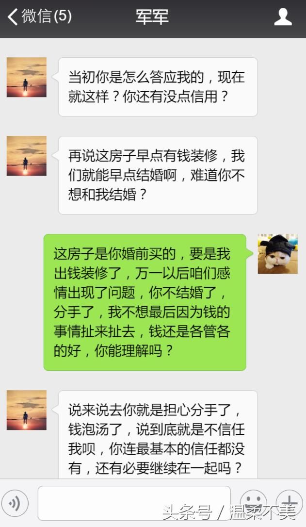 还没结婚就想让我拿钱装修？分手吧！