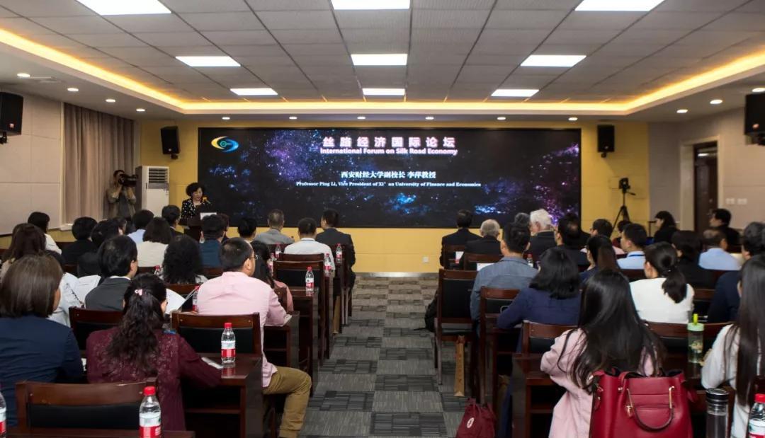 2019丝路经济国际论坛会议在西安财经大学召