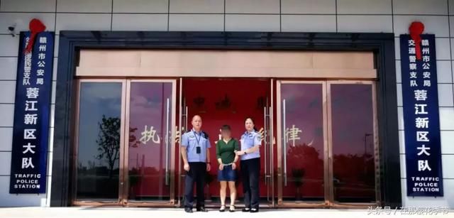 赣州一女子肇事逃逸公安3小时的不懈努力成功