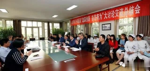 山西省汾阳医院召开改革创新、奋发有为大讨