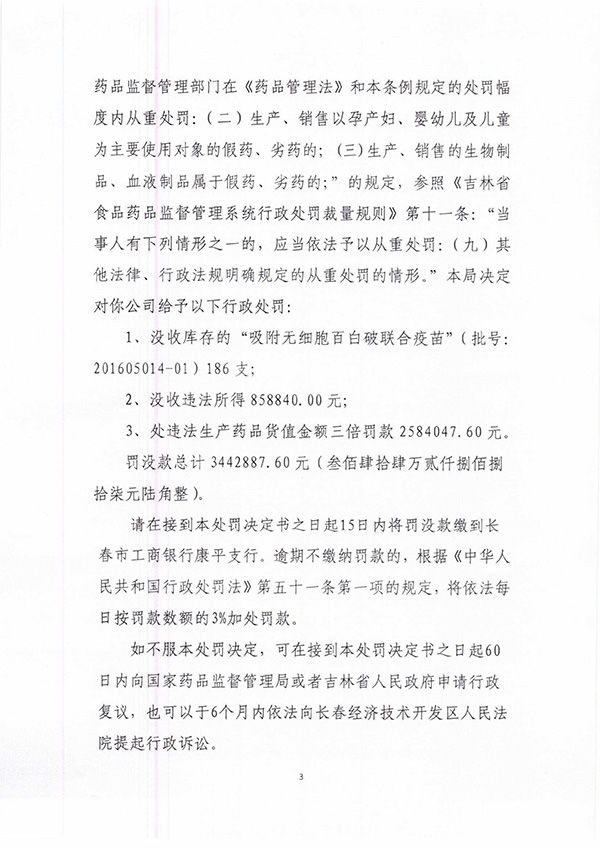 白破疫苗事件:前年还曾有批21万人份疫苗被拒签