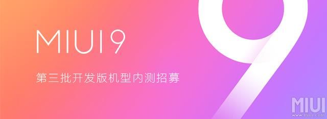 MIUI 9第三批内测机型30多款!良心厂商非小米