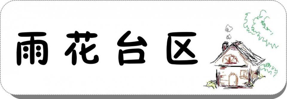 太凶残!4月南京各区最新房价出炉!看到最后我崩溃了...