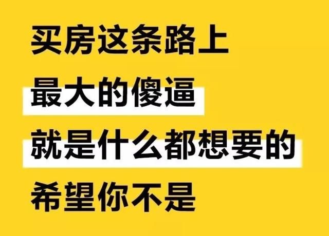 炒房客对普通购房者的建议，分享给各位