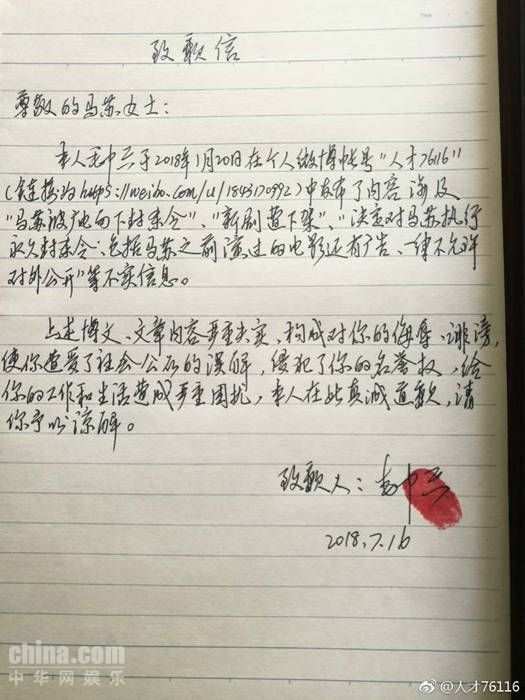 马苏名誉维权案二度胜诉 获公开道歉及赔偿3.