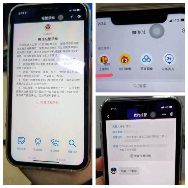 上海警方推出微信报警小程序上海110 明日正