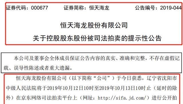 公开拍卖股东股票