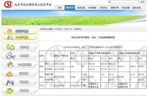 北京社保计算