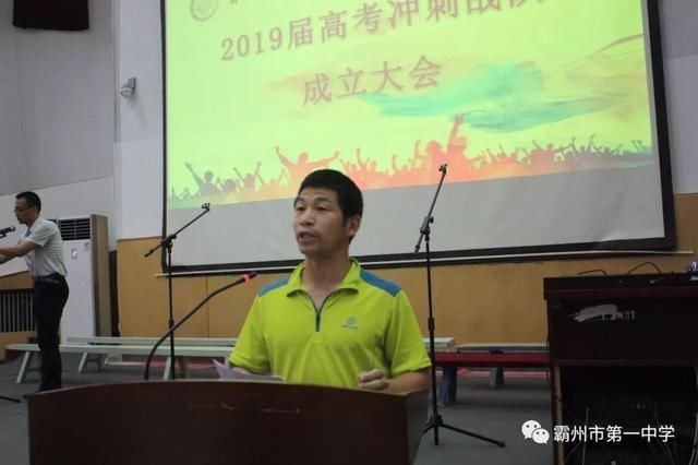 霸州一中2019高考冲刺战队成立大会举行