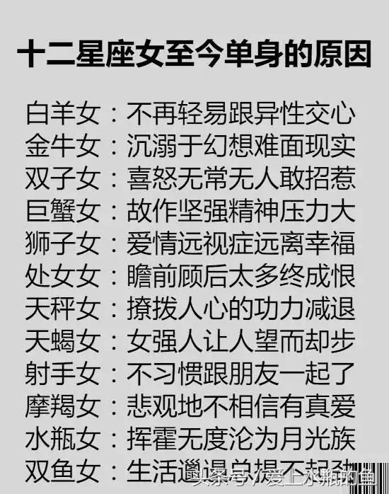 12星座至今单身的原因，东西最容易被偷、年龄越大魅力越大排行