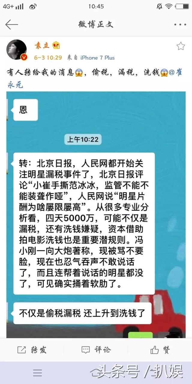 3号上午，袁立砸出重磅实锤，称：这不仅是偷税漏税，还是洗钱