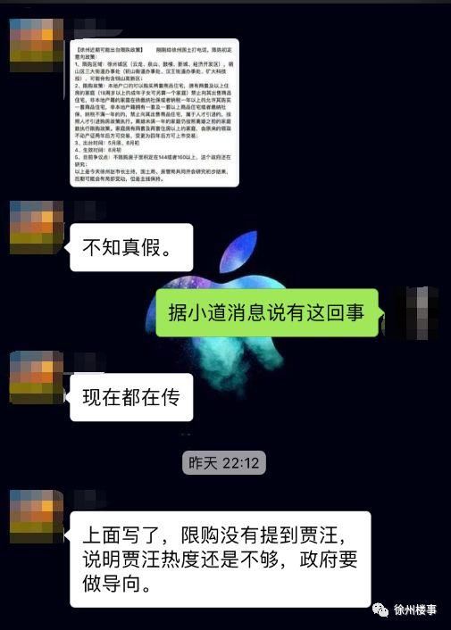 徐州“限购”政策出台?房价会跌吗?