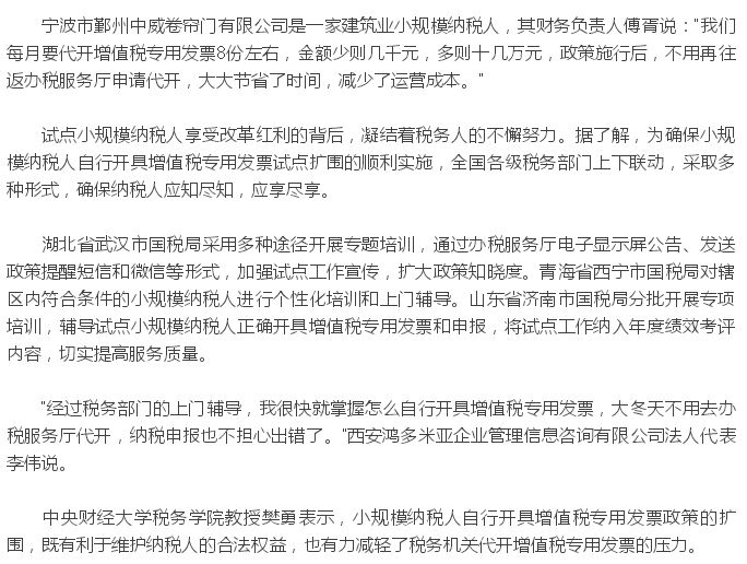 小规模纳税人自行开具增值税专用发票试点再扩围