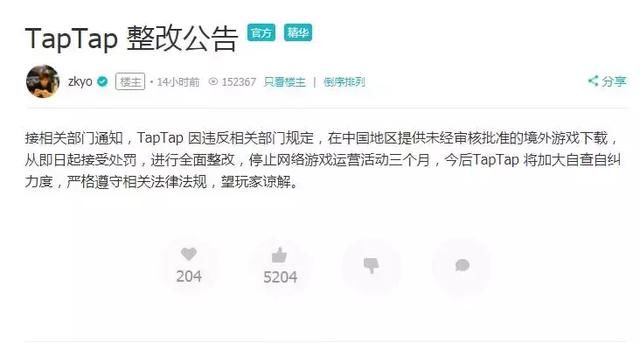 三个月后再遭行政处罚 Taptap这次是在作茧自缚？