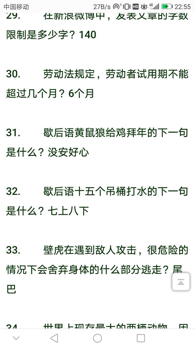 百万英雄 题库第二波泄露版整理大全!大家一起