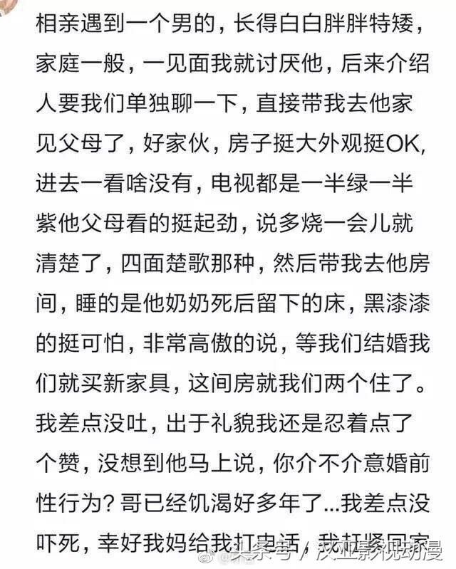 相亲到底靠谱不？网友吐槽春节期间奇葩经历，哭到怀疑人生