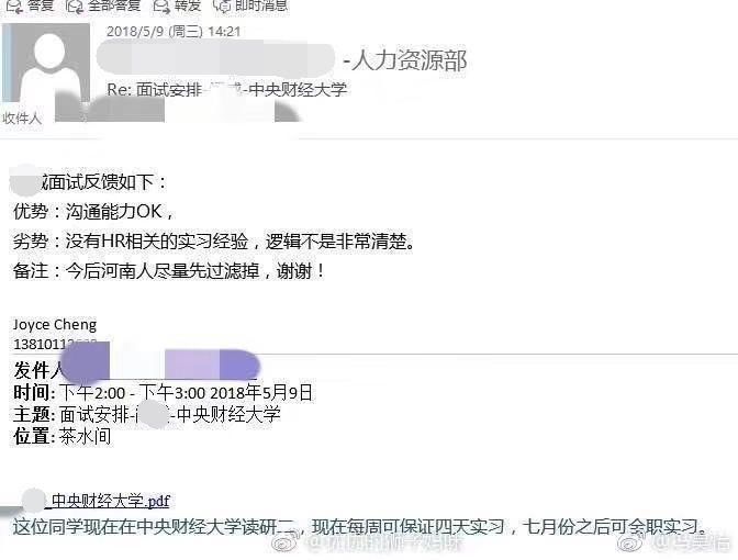 不要歧视河南人!爱奇艺有个涉事员工已被扫地