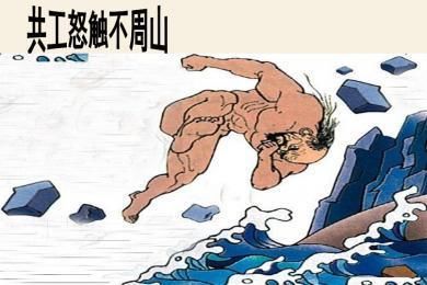 日本学者：中国共工大洪水神话发生在12000年前的中国浙江和上海